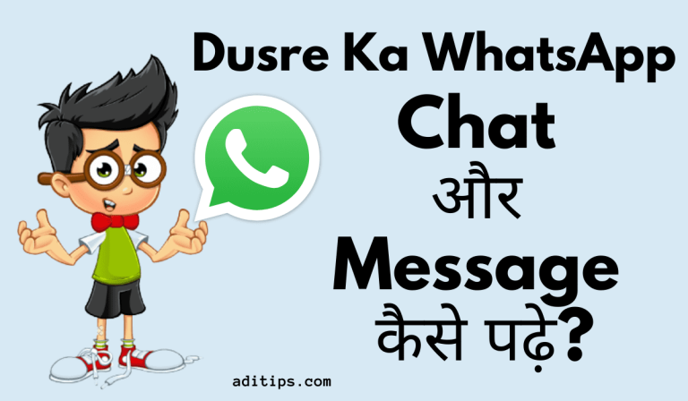 Dusre Ka WhatsApp Chat or Message Kaise padhe