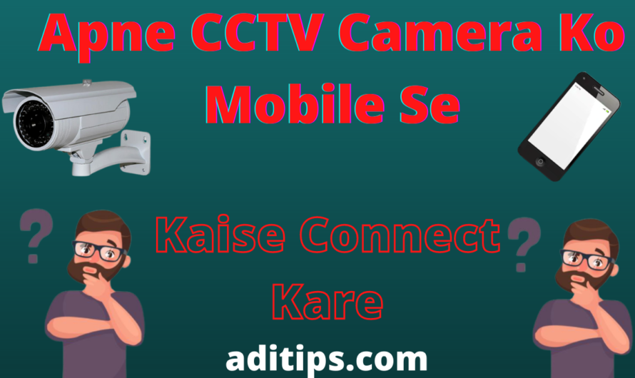 2021 Me Apne CCTV Camera Ko Mobile Se Kaise Connect Kare