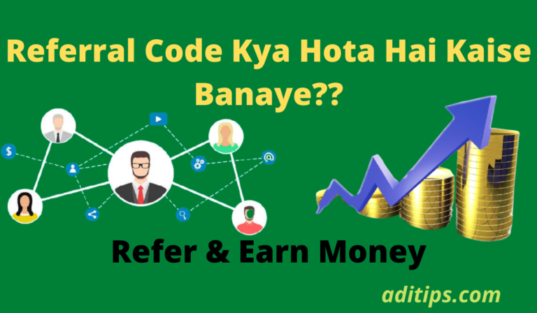 Referral Code Kya Hota Hai Kaise Banaye