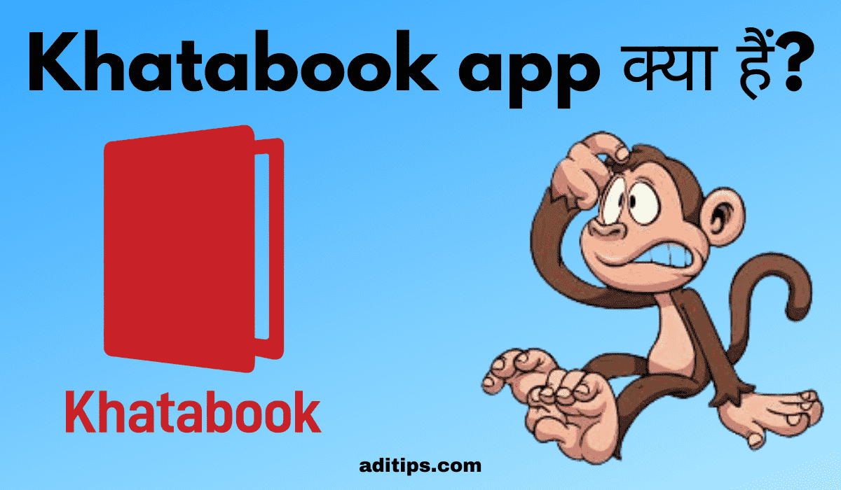 Khatabook app क्या हैं