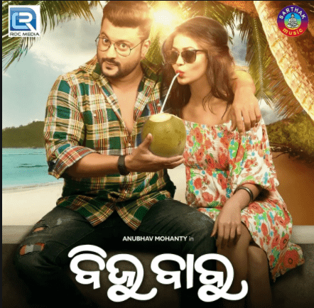 New Odia Mp3 Song Download