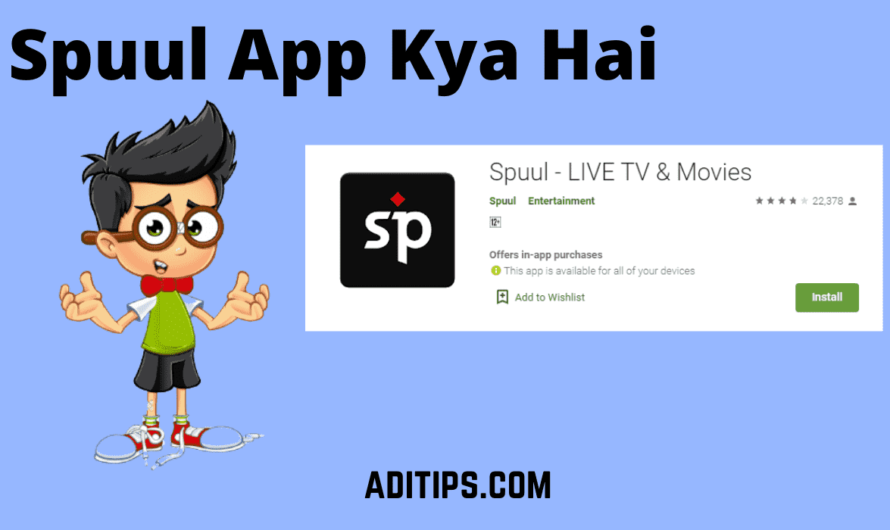 Spuul App Kya Hai? Spuul App कैसे इस्तेमाल करे ?