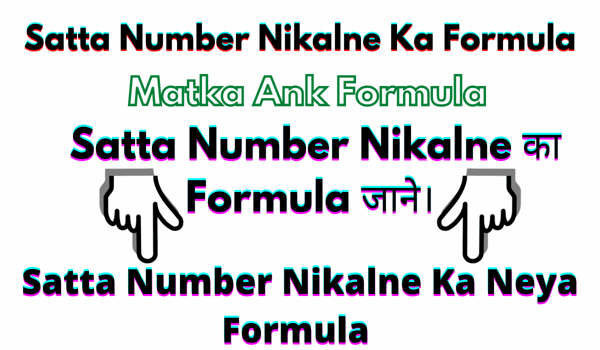 Satta Number Nikalne Ka Formula