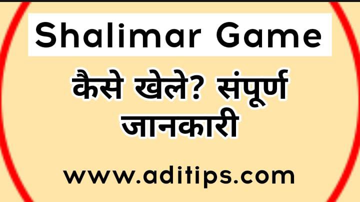 Shalimar game | Shalimar Game Result Toady