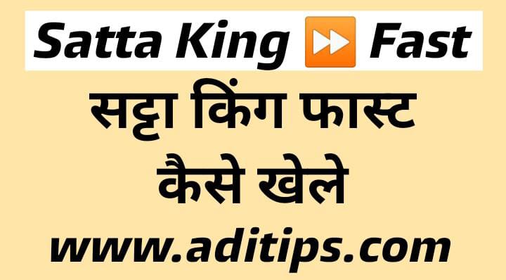 Satta King Fast | Satta King Fast Result | Record Chart