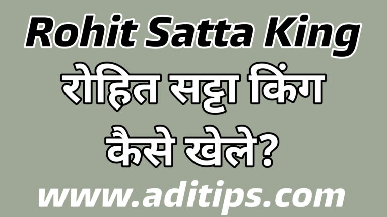 Rohit Satta King | Rohit Killer Satta Kya Hai