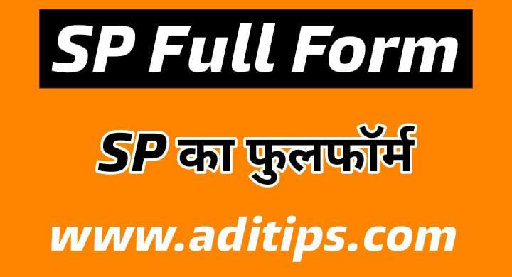 SP Full Form | SP का फुल फॉर्म | SP Meaning