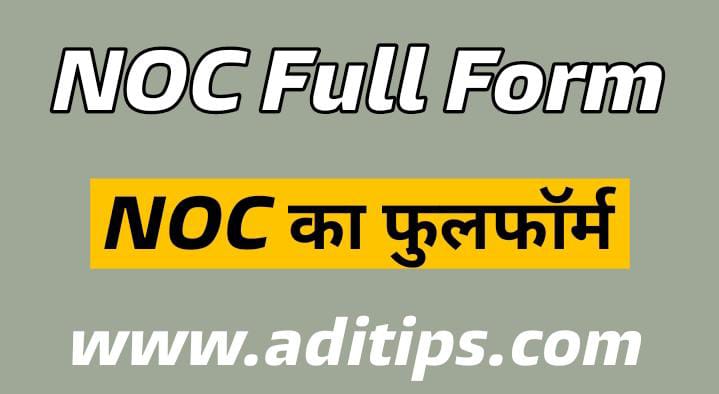 NOC Full Form | NOC का फुल फॉर्म | NOC Meaning