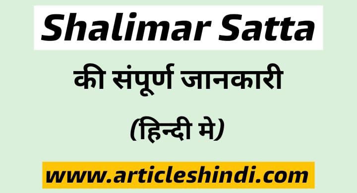 Shalimar Satta King | Shalimar Satta Result