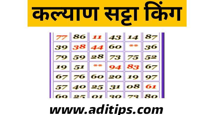 Kalyan Satta Chart | Kalyan Satta Matka | Result